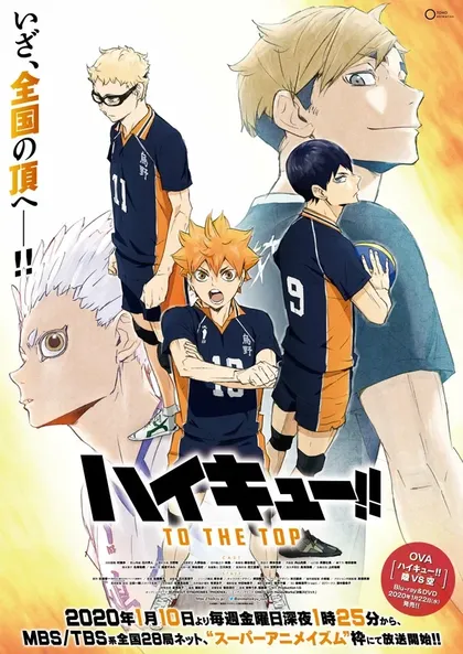 Постер Волейбол!!
